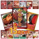 景品 パネル 目録 15点セット 海鮮 産直 グルメ 特盛 大盛 グルメ ハーゲンダッツ ジョーク ラーメン ズワイガニ バリスタ 伊勢海老 目録 ビンゴ 結婚...