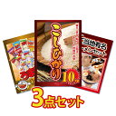 【ポイント10倍!11日迄】景品 パネル 目録 3点セット 産直 メガ盛り グルメ 特盛 大盛 米 こしひかり お米 グルメ 10kg ラーメン うまい棒 目録 ビンゴ 結婚式 二次会 披露宴 会社イベント ゴルフコンペ 忘年会 抽選会