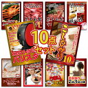【ポイント10倍!11日迄】景品 パネル 目録 10点セット 産直 メガ盛り グルメ 特盛 大盛 ハーゲンダッツ 家電 ジョーク 米 目録 ビンゴ 結婚式 二次会 披露宴 会社イベント ゴルフコンペ 忘年会 抽選会
