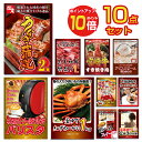【ポイント10倍】景品 パネル 目録 10点セット 産直 国産 うなぎ 鰻 ウナギ 蒲焼 家電 かに カニ 和牛 すき焼き ラーメン 忘年会 景品 目録 ビンゴ...