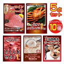 【ポイント10倍】景品 パネル 目録 5点セット 産直 海鮮 肉 お肉 牛肉 メガ盛り ステーキ サーロイン 国産 牛 カニ かに 黒毛和牛 ラーメン 黒毛和牛ビンゴ 結婚式 二次会 披露宴 ゴルフコンペ 会社イベント