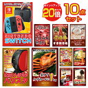 【ポイント20倍】景品 パネル 目録 10点セット 雑貨 Nintendo SWITCH ニンテンドー スイッチ カニ かに 黒毛和牛 肉 お肉 牛肉 ラーメン うまい棒目録 ビンゴ 結婚式 二次会 披露宴 ゴルフコンペ 会社イベント 忘年会 新年会 1