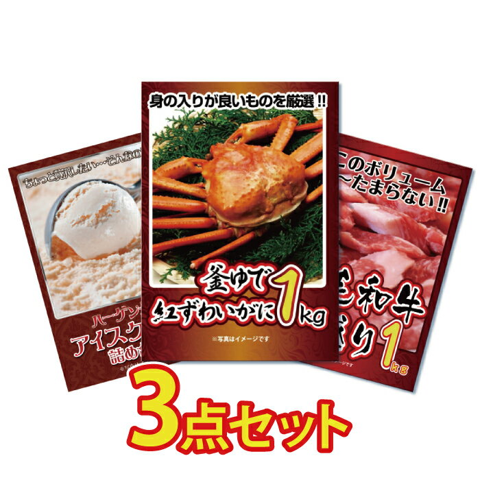 【ポイント10倍！20日限定】景品 パネル 目録 3点セット 産直 メガ盛り 海鮮 肉 お肉 牛肉 ハーゲンダッツ 景品 パネ…