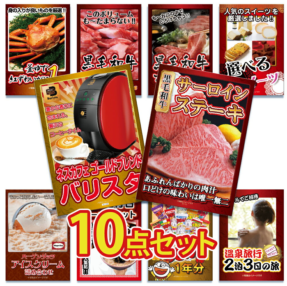 【ポイント10倍&抽選で100%バック※要エントリー】景品 パネル 目録 10点セット 産直 グルメ 家電 特盛 大盛 グルメ ハーゲンダッツ ジョーク 和牛 ...
