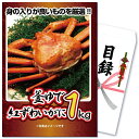 景品 パネル 目録 単品 海鮮 メガ盛り カニ 釜茹で紅ズワ