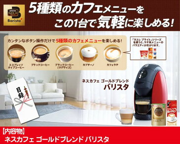 【あす楽】【送料無料】 目録景品セット《ネスカフェバリスタが目玉の7点セット》ネスカフェバリスタ／ネスカフェバリスタ／釜ゆで紅ズワイガニ1kg／黒毛和牛切り落とし肉1kg選べるスイーツ4種 他＜目録・A4パネル付＞二次会 結婚式 ビンゴ ゴルフ コンペ 忘年会 お中元