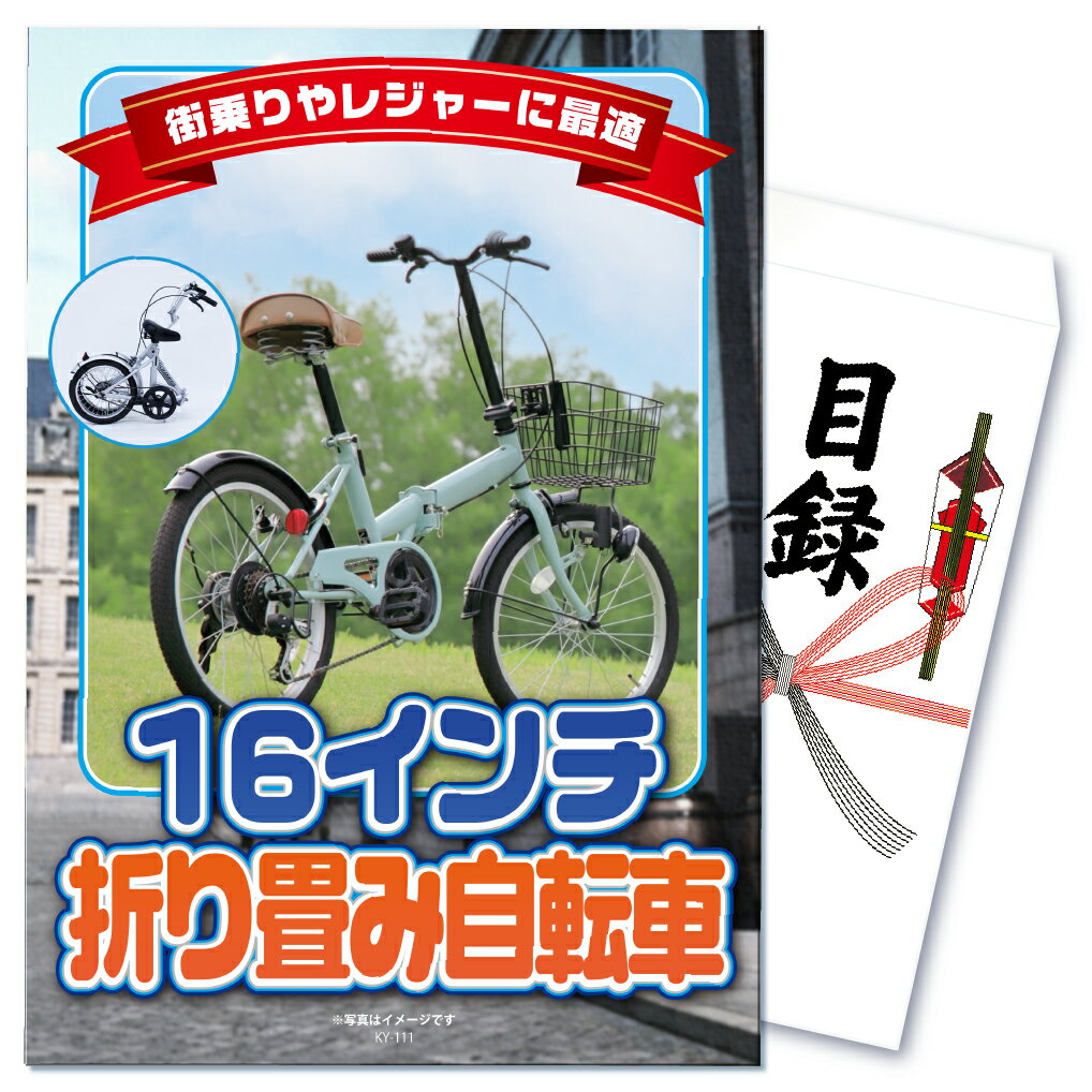 楽天景品のことなら景品パラダイス景品 パネル 目録 単品 雑貨 自転車 折りたたみ おりたたみ自転車 折り畳み アウトドア 携帯 おしゃれ 目録 ビンゴ 結婚式 二次会 披露宴 会社イベント ゴルフコンペ 新年会 抽選会