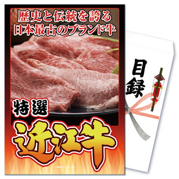 ビンゴ 景品 二次会 景品 ゴルフコンペ 景品 単品 近江牛 高級 和牛 国産 肉 牛肉 焼肉 焼き肉 グルメ 食べ物 食品 パーティー 目録 景品 ビンゴ 景品 結婚式 二次会景品 イベント景品 2次会景品 景品 セット 景品 パネル