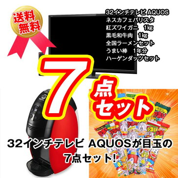 【ポイント20倍】【送料無料】【あす楽】 目録景品セット《32インチテレビが目玉の7点セット》32インチテレビ／ネスカフェバリスタ／釜茹で紅ズワイガニ1kg／黒毛和牛肉1kg／全国ご当地ラーメンセット／うまい棒1年分 他＜目録・A4パネル付＞