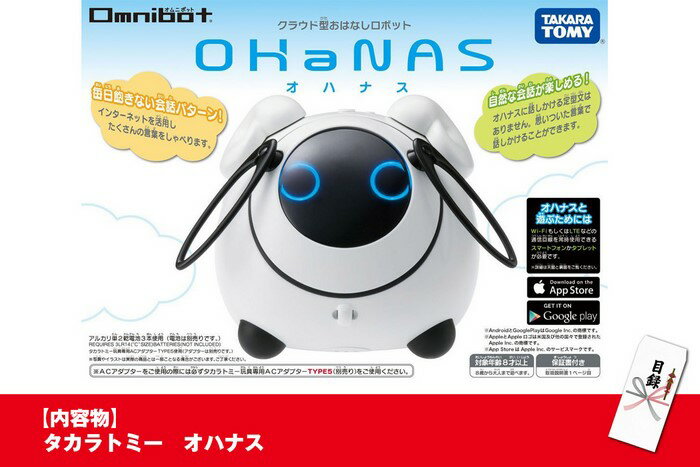 目録景品セット《おしゃべりロボットが目玉の10点セット》OHaNAS／ネスカフェバリスタ／釜茹で紅ズワイガニ1kg／黒毛和牛肉1kg／全国ご当地ラーメンセット／うまい棒1年分 他＜目録・A4パネル付＞二次会 ビンゴ 結婚式 ゴルフ コンペ イベント 忘年会