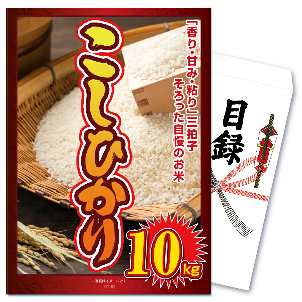 【ポイント10倍 27日迄】景品 パネル 目録 単品 産直 メガ盛り グルメ 特盛 大盛 米 お米 コメ コシヒカリ こしひかり 10kg おいしい ご飯 白米 グルメ 食べ物 目録 ビンゴ 結婚式 二次会 披露…