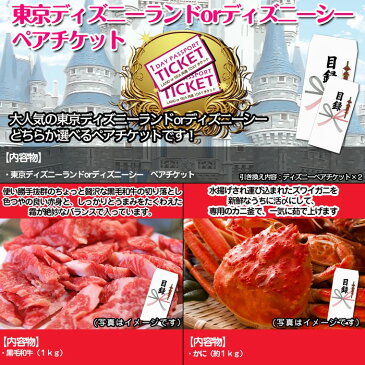 【あす楽】【送料無料】 目録景品セット(7点)：ディズニーランドペアチケット／紅ズワイガニ／黒毛和牛／すき焼き肉／ラーメンセット／アイスセット／その他＜目録・A4パネル付＞ 二次会 結婚式 ビンゴ ゴルフ コンペ 忘年会 お中元 ギフト