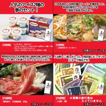 【あす楽】【送料無料】 目録景品セット(7点)：ディズニーランドペアチケット／紅ズワイガニ／黒毛和牛／すき焼き肉／ラーメンセット／アイスセット／その他＜目録・A4パネル付＞ 二次会 結婚式 ビンゴ ゴルフ コンペ 忘年会 お中元 ギフト