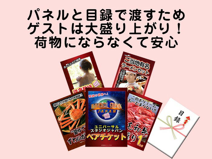 【あす楽】【送料無料】 目録景品セット《チケットが目玉の5点セット》ユニバーサルスタジオジャパンペアチケット／釜茹で紅ズワイガニ1kg／黒毛和牛1kg／全国ご当地ラーメンセット／ペア温泉チケット（ジョーク商品）＜目録・A4パネル付＞