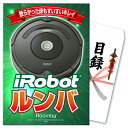 【ポイント10倍！28日迄】景品 パネル 目録 単品 高級掃除機 ルンバ お掃除ロボット アイロボット ロボット掃除機 家電 ロボットクリーナー 目録 ビンゴ 結婚式 二次会 披露宴 会社イベント ゴルフコンペ 新年会 抽選会