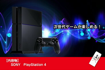 【ポイント20倍】【送料無料】【あす楽】 目録景品セット《PS4が目玉の15点セット》PS4／レストランが選べるペアお食事券／ネスカフェバリスタ／釜茹で紅ズワイガニ1kg／黒毛和牛肉1kg／全国ご当地ラーメンセット 他＜目録・A4パネル付＞