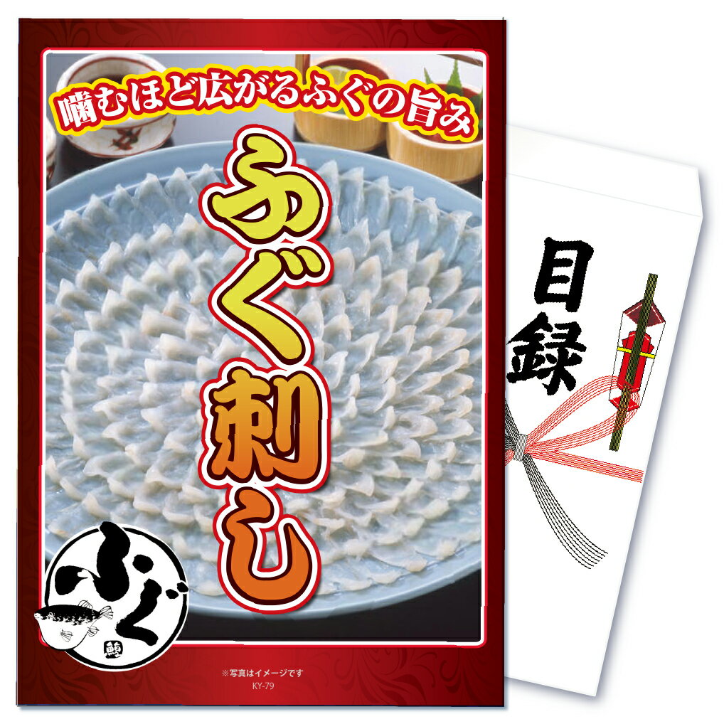 【ポイント10倍！】(要エントリー)忘年会 景品 忘年会景品 結婚式 二次会 ゴルフコンペ 会社イベント 忘年会 新年会 単品 目録 パネル ビンゴ 披露宴 クリスマス 海鮮 天然ふぐ刺し フグ ふぐ ふぐ刺し フグ刺し 刺身 国産 グルメ おつまみ 食べ物