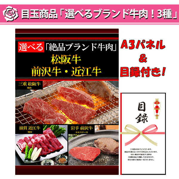 【送料無料・あす楽】忘年会・新年会・結婚式の二次会の景品にも！全てパネル&目録！ Google Home Mini 選べる 松阪牛 近江牛 前沢牛 お手頃 2点 セット 【A】