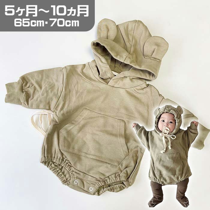 2サイズ展開｜ くま耳付き ロンパース カーキ 65cm/70cm T2000000089201　ベビー服 パーカー フード付き クマ 長袖 春 秋 冬 赤ちゃん 乳児 男の子 女の子 可愛い 中国製