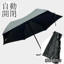 自動開閉 折りたたみ傘 55cm T4933691941740　梅雨 折りたたみ 便利 父の日 プレゼント 傘 コンパクト ブラック マイクロファイバー製吸水袋付で便利！ ●肩まで濡れない大きめ親骨：約55cm 直径：約100cm ●ボタン一つで簡単開閉●吸水生地付き傘袋が濡れた傘の水分をサッと吸収●手元の開閉ボタンは出っ張りの無いフラットデザイン 【商品サイズ】折りたたみ時の長さ：約30cm【材質】ポリエステル100％【製造国】中国 2