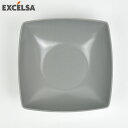 EXCELSA エクリプス スーププレート グレー 17cm T4512254221460　角皿 スープ皿 シチュー皿 ヨーロッパ お皿 おしゃれ ブランド 洋食器 イタリア食器 母の日 プレゼント エクスチェルサ