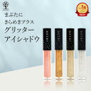 【4色展開】 aster グリッターアイシャドウ ブラシタイプ ラメ グリッター アイシャドウ シャドウ 目元 メイク アイメイク キラキラ まぶた きらめき ...
