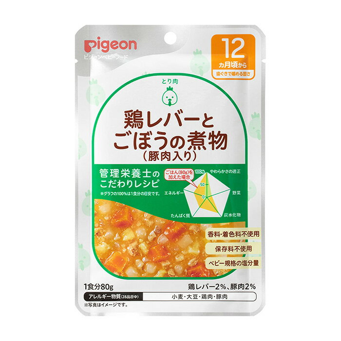 ピジョン　ベビーフード　鶏レバーとごぼうの煮物（豚肉入り）T4902508007818　管理栄養士のこだわりレ..