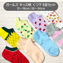 4柄・2サイズ展開| ガールズ キッズ柄 くつ下6足セット C柄15〜19cm/A柄・B柄・F柄20〜24cm 靴下 ソックス キッズ 幼稚園生 小学生 ギフト...