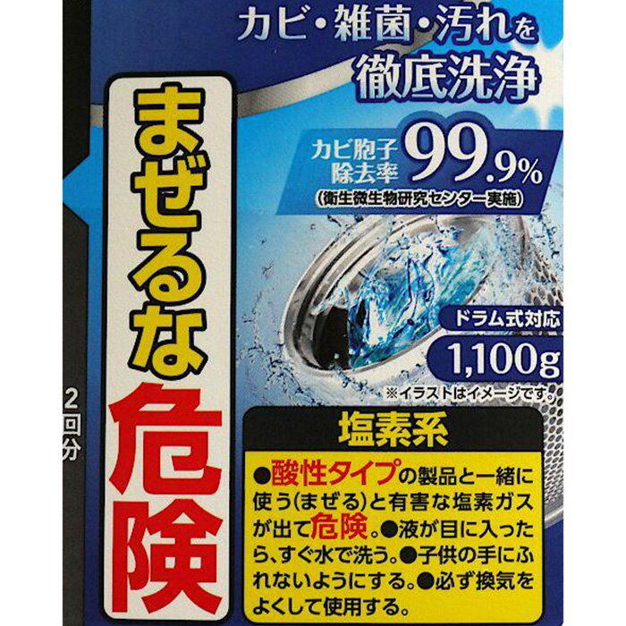 ミツエイ 液体 洗たく槽クリーナー 1100g T4978951050480　洗濯槽クリーナー ドラム式対応 洗濯機 掃除 洗浄 黒カビ 汚れ 分解除去 防サビ剤配合　定番 2