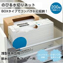 2種展開| +irodori+ のびる水切りネット 浅型排水口用/三角コーナー・排水口用 200枚入り 排水口ネット ネット ストッキングタイプ キッチン 流し台 浅型 深型 三角コーナー 生ごみ 省スペース すき間 隙間収納