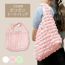 3色展開 | ポコポコ生地トートバッグ M/L ポップコーンバッグ 韓国 バッグ カバン 可愛い おしゃれ 韓国風 トートバッグ ぽこぽこ 韓国ファション ピン...