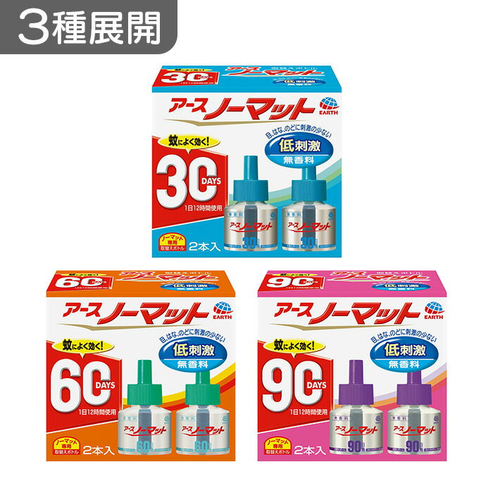 楽天市場】アースノーマット 90日 2本 取替の通販 楽天市場】アースノーマット 90日 2本 取替の通販