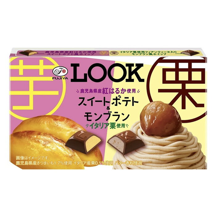 不二家 ルック スイートポテト&モンブラン 12粒入り T4902555266893　LOOK お菓子 おやつ チョコレート チョコ さつまいも 栗 子供 キッズ 子供会 景品 大人買い まとめ買い 美味しいのサムネイル