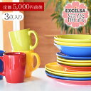 ブランド 「EXCELSA」 3点 福袋 | 和食器 食器 福箱 新春 正月 レディース 女性 かわいい モダン ナチュラル セット 洋食器セット プレート お...