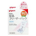 ピジョン 母乳フリーザーパック 160mL 20枚入り