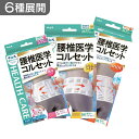 選べる6種| 中山式 腰椎医学コルセット 腰椎コルセット 腰用 強力固定タイプ ホワイト 1枚入り M/L 腰 腰椎 骨盤 しっかりガード テーピング構造 男女兼用 日本製