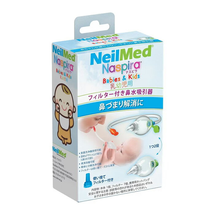 ニールメッド ナスピラ 乳幼児用鼻水吸引器 フィルター7個付き T0705928501195 赤ちゃん ベビー 乳幼児 鼻づまり 風邪 鼻水 吸引機 チューブ 口で吸う 全てのパーツ 洗浄可能 ベビー用品