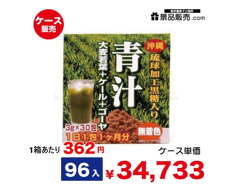 ケース販売・メーカー取り寄せ品｜ 沖縄琉球黒糖入り青汁 96箱（1箱3g×30包入）K4562342743046