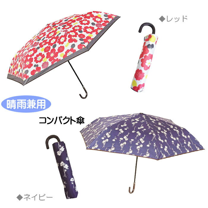 【2種展開】晴雨兼用　コンパクト傘　折りたたみ傘