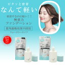 【2色展開】クリスチャンモード BB ウォーターリキッド ファンデーション SPF32 PA++ 30mL ライトオークル　ナチュラルオークルBBクリーム 日焼け止め