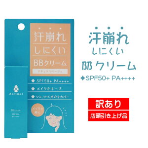 【医薬部外品】アセトメル BBクリーム SPF50+ PA++++ 20g T4988439006748 コスメ 化粧品　化粧下地　日焼け止め