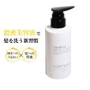 CAPITOLO (カピートロ) シャンプー 300ml T4573512880072　ノンシリコン　保湿　潤い　美容液　ダメージ髪 ヘアケア　頭皮ケア 敏感肌　 ダメージ予防