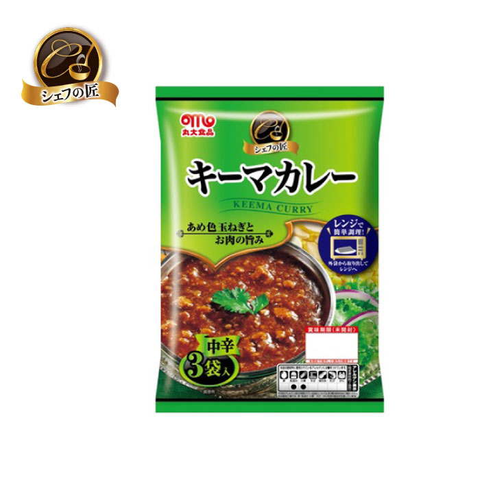 シェフの匠　キーマカレー 中辛 3袋入　T4902715595009　レトルト食品 保存食品 レトルトパウチ 美味しい カレーうどん カレードリア アレンジ料理