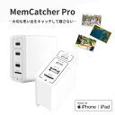 【2種展開】MemCathcer Pro 自動バックアップ機能付き65W高速充電器 2C1A/3C　USB 3ポート iPhone iPad データ保存 バックアップ 写真 iPhone iPad 台湾SPTから、充電するだけで自動バックアップできる高速充電器が登場！ ・新しい素材GaN（窒化ガリウム）で、充実の3ポート同時充電に対応。iPhone、iPad、MacBookなど、スマホ、タブレット、ノートパソコンまで、最大3台、最大65Wまでの同時充電が可能です。・「充電するだけ」で自動バックアップ。専用アプリ（無料、日本語版）で初期設定後は、スマホを普段どおり充電している間にバックアップが完了！・MFi認証取得済み。大事な思い出やデータを任せるなら、信頼できる品質かどうか気になるところ。MemCatcher Proは、Apple公式の認証（MFi認証）を取得した製品です。・データの暗号化・復元もアプリで簡単バックアップデータは国防レベルの「AES-256bit」で暗号化！★2種類タイプがございますので、ご自身の機種のタイプをご確認いただいてから、ご購入をお願いいたします。【製品仕様/技術仕様】・本体：ABS・充電：Type-C ： 3口・充電およびバックアップに使用するケーブルは、Appleの純正品またはMFi認証品をお使いください。※充電のみの場合には非純正でも使用可能です。・入力： AC 100-240V、 50/60Hz、 1.7AUSB-C2 ： PD3.0/QC4.0+ 65W maxUSB-C1 ： PD3.0、 30W maxUSB-C0 ： PD3.0、 30W max※接続するケーブル数や出力に応じて、自動的に最適な充電が行われます。・互換性iOS 13以降microSD、 microSDHC、 microSDXC (最大 2TB)【定価】 ￥15,950 5