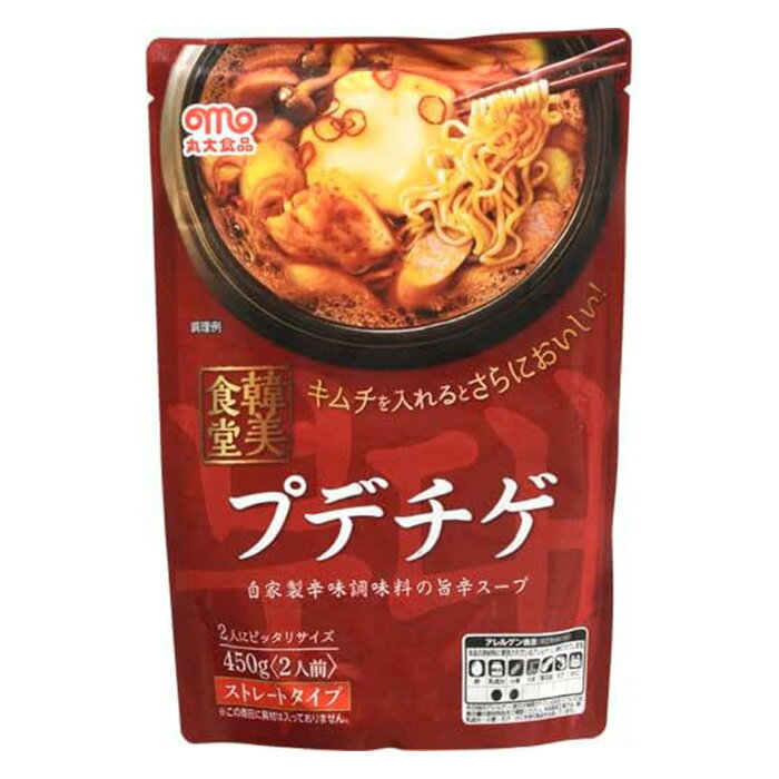 丸大食品 韓美食堂 韓国旨辛鍋の素 プデチゲ 450g T4902715691800　鍋スープ 鍋の素 旨辛 韓国料理 レトルト食品 キムチを入れるとさらにおいしくお召しあがりいただけます。 ・自家製辛味調味料(タテギ)の旨辛さに、コチュジャンとにんにくの香りが豊かな味わいに仕上げました。・辛さレベル7です。(辛さは、丸大食品比です）・内容量450gは、約2人前です。【原材料】大豆油（国内製造）、赤唐辛子、コチュジャン、にんにく、砂糖、ポークエキス、食塩、牛肉だしの素、おろししょうが、みそ、ガラスープパウダー、醸造酢、こしょう／調味料（アミノ酸等）、増粘剤（キサンタン）、香辛料抽出物、酸味料、香料、（一部に乳成分・小麦・牛肉・ごま・大豆・鶏肉・豚肉を含む）【アレルギー物質】乳成分、小麦【賞味期限】賞味期限2024年12月19日 12