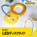 ミニオンズ LEDディスクライト T4589882567840 可愛い LED ライト キャラクター ミニオン