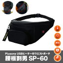 Plusone (プラスワン) USBヒーター付 ウエストポーチ 腰板割男 SP-60 T4562499671698 防寒 カイロ 腰 職人 現場