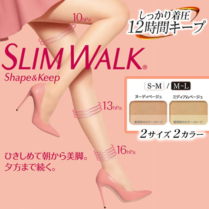 【12時間キープ】 ピップ スリムウォーク シェイプ＆キープ タイツ ベージュ Slimwalk タイツ ひきしめ ストッキング