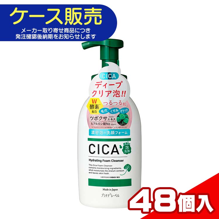  ドウシシャ プラチナレーベル CICA 酵素配合泡洗顔 450ml 48個入り K4550557563528 スキンケア 洗顔 酵素 酵素洗顔 泡洗顔 アミノ酸 CICA シカ