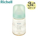 Richell hanaemi PPSU哺乳びん プラスチック製 240mL T4945680205368　リッチェル はなえみ 哺乳瓶 ミルク 授乳 持ち運べる 赤ちゃん 3ヵ月頃～ ベビー用品 中国製